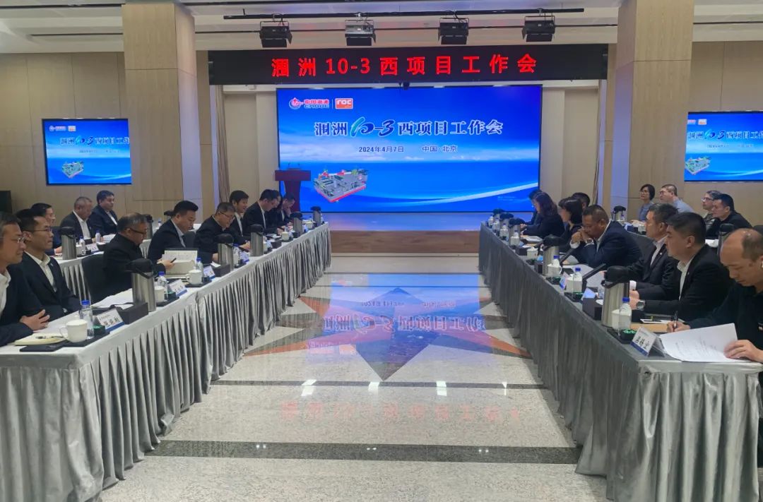 1714956931630566.jpg 洛克石油與合作伙伴攜手推進潿洲10-3油田西區(qū)開發(fā)項目1.jpg