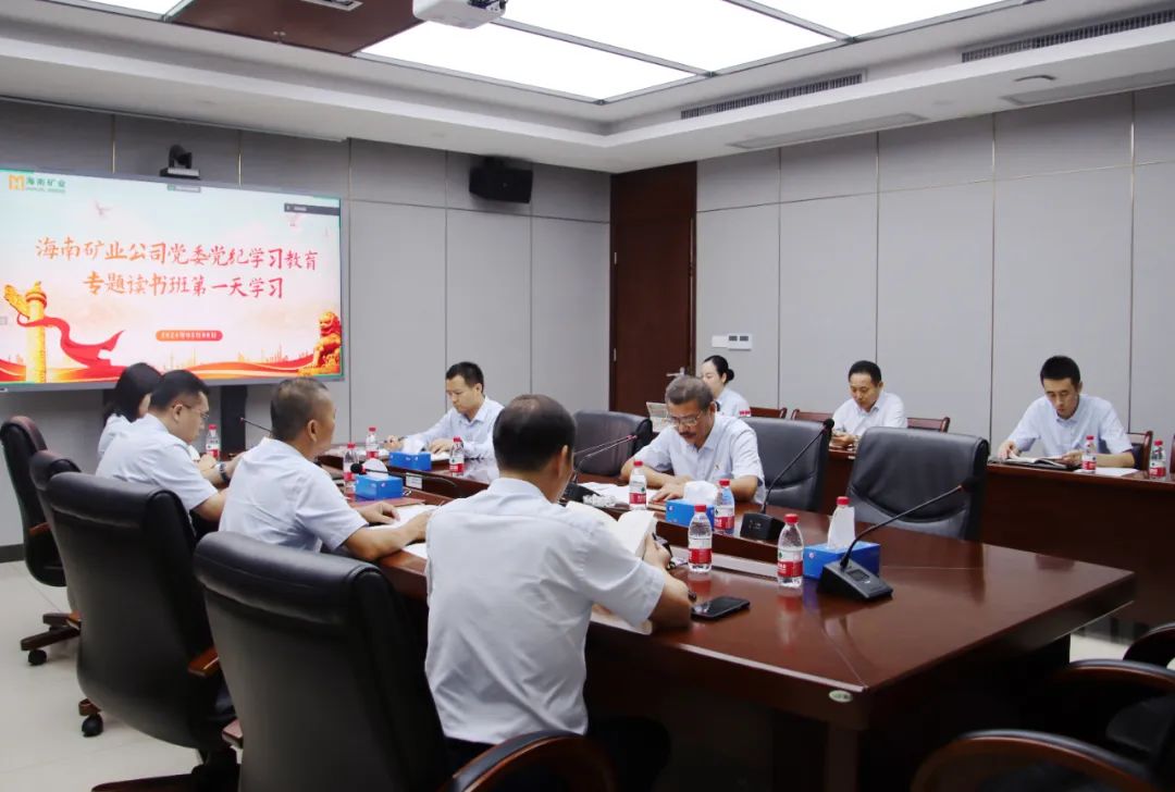 1715563793232771.jpg 海南礦業舉辦黨紀學習教育讀書班.jpg