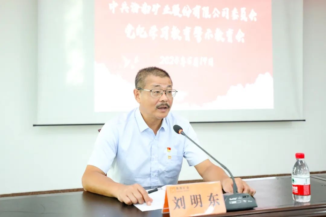 1718936216507577.jpg 海南礦業召開警示教育會2_副本.jpg