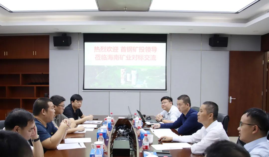 首鋼礦投到訪海南礦業開展對標交流